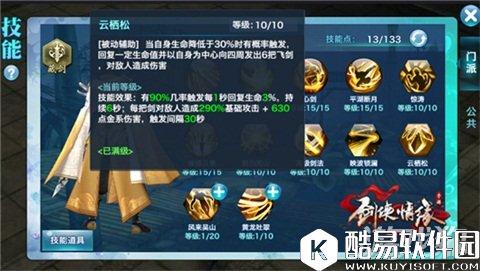 剑侠情缘藏剑少侠速进 门派技能解读