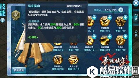 剑侠情缘藏剑少侠速进 门派技能解读