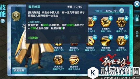 剑侠情缘藏剑少侠速进 门派技能解读