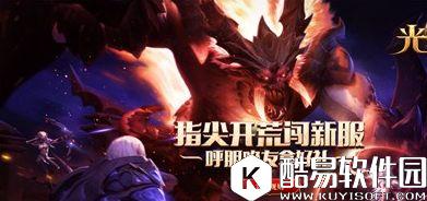 光明大陆新服抱团福利来袭 紫色称谓预约即享