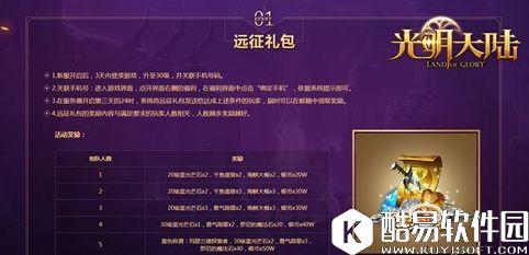 光明大陆新服抱团福利来袭 紫色称谓预约即享