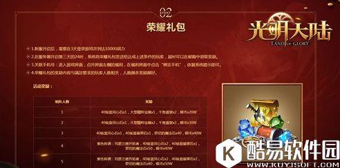 光明大陆新服抱团福利来袭 紫色称谓预约即享