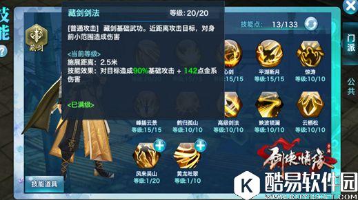 剑侠情缘藏剑少侠速进，门派全技能大解读