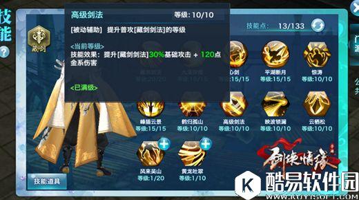 剑侠情缘藏剑少侠速进，门派全技能大解读