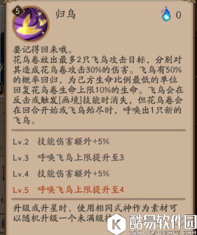 阴阳师花鸟卷新版技能评测 免控实际效果分析 阴阳师花鸟卷新版技能评测 免控实际效果分析