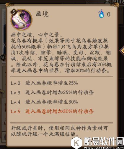 阴阳师花鸟卷新版技能评测 免控实际效果分析 阴阳师花鸟卷新版技能评测 免控实际效果分析