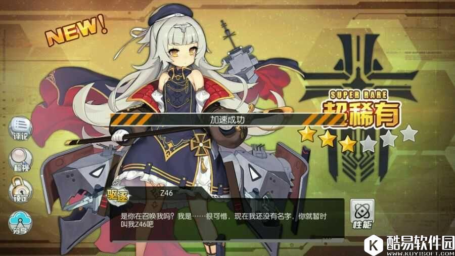 碧蓝航线z46属性数据一览 Z46建造价值点评