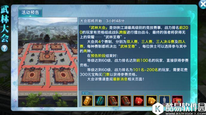 剑侠情缘武林大会玩法解析 十四门派磨剑争锋！