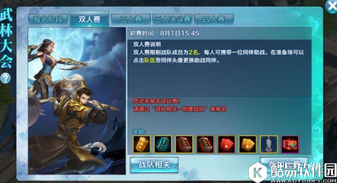 剑侠情缘武林大会玩法解析 十四门派磨剑争锋！