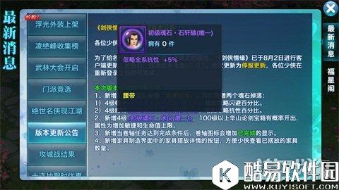 剑侠情缘新版本魂石：石轩辕属性效果剖析