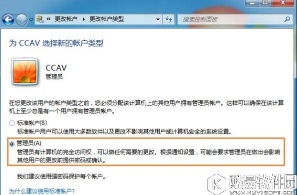 如何将用户设置管理员权限 win7标准用户设置管理员权限的方法