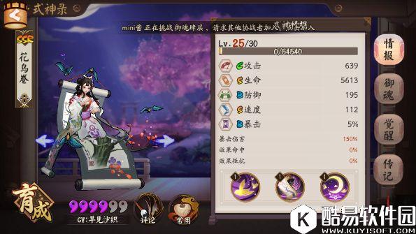 阴阳师花鸟卷新版御魂选择：御魂搭配性价比收益解析