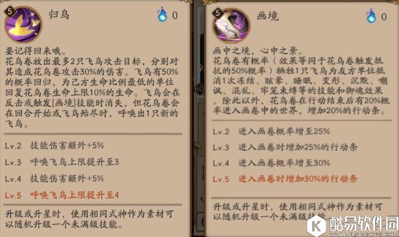 阴阳师花鸟卷新版御魂选择：御魂搭配性价比收益解析