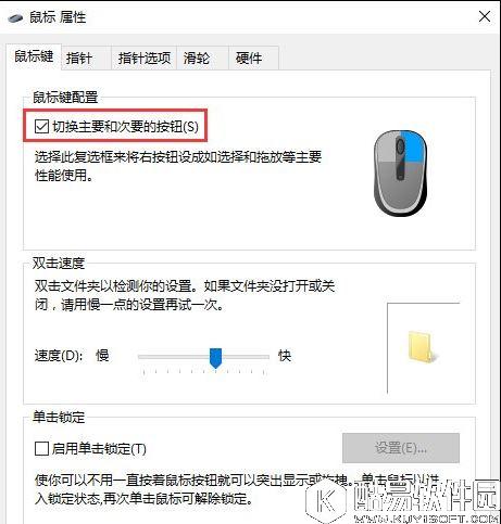 鼠标左右键互换设置方法 win10系统鼠标左右键如何互换
