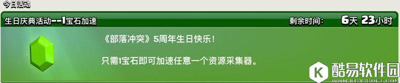 部落冲突5周年庆典活动 1宝石加速已开启 部落冲突5周年庆典活动 1宝石加速已开启