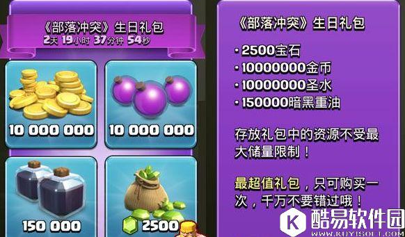 部落冲突5周年庆典活动 1宝石加速已开启 部落冲突5周年庆典活动 1宝石加速已开启