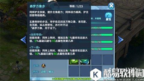 剑侠情缘同伴选择推荐 护主技能是关键