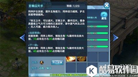 剑侠情缘同伴选择推荐 护主技能是关键