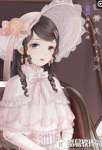 奇迹暖暖白骨夫人白天套装图鉴介绍