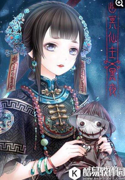 奇迹暖暖幽冥仙主黑夜新套装图鉴