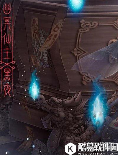 奇迹暖暖幽冥仙主黑夜新套装图鉴