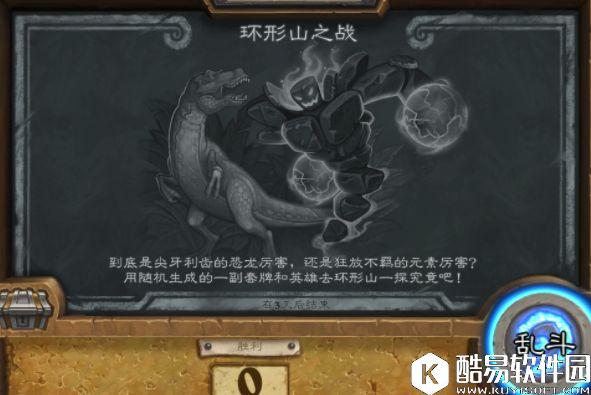 炉石传说本周乱斗为新乱斗 安戈洛的环形山之战