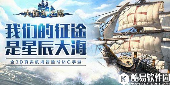 大航海之路新手攻略 95级上班族玩家的日常一天