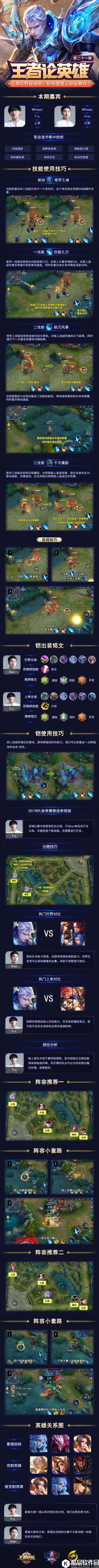 王者荣耀铠打野教学：教你解锁铠的完全体！