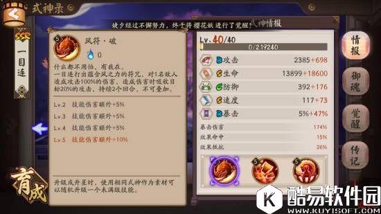 阴阳师一目连大型攻略教学：吹面不寒杨柳风