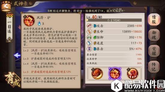 阴阳师一目连大型攻略教学：吹面不寒杨柳风