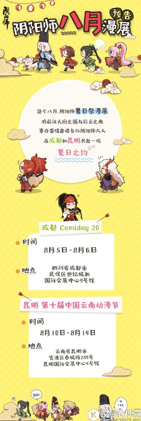 阴阳师八月夏日漫展情报：最新漫展鬼王定位攻略