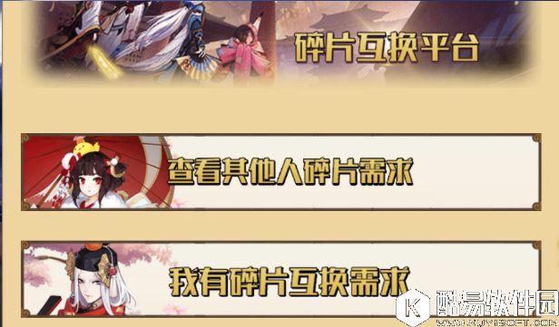 阴阳师碎片互换平台用法:同服搜索碎片交易 阴阳师碎片互换平台用法:同服搜索碎片交易