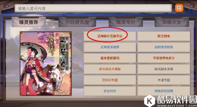 阴阳师碎片互换平台用法:同服搜索碎片交易 阴阳师碎片互换平台用法:同服搜索碎片交易