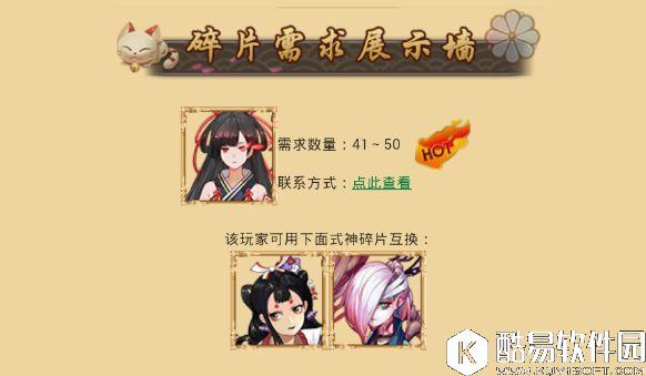 阴阳师碎片互换平台用法:同服搜索碎片交易 阴阳师碎片互换平台用法:同服搜索碎片交易