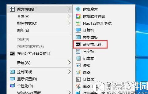 win10以管理员权限运行魔方快捷组中的命令提示符