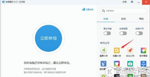 win10以管理员权限运行魔方快捷组中的命令提示符