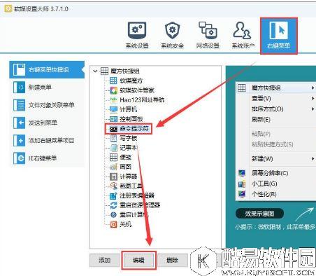 win10以管理员权限运行魔方快捷组中的命令提示符