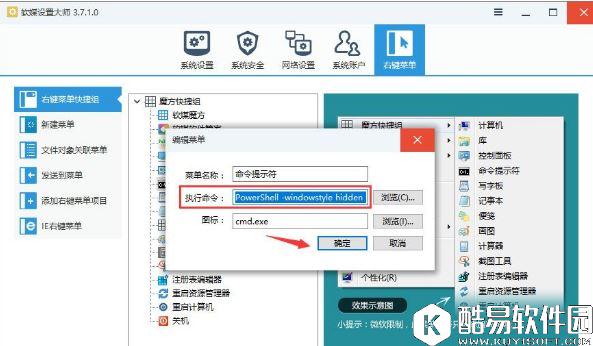 win10以管理员权限运行魔方快捷组中的命令提示符