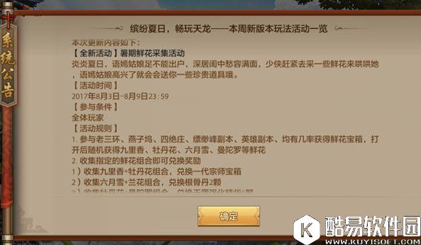 天龙八部手游收集鲜花送语嫣回馈奇珍得惊喜