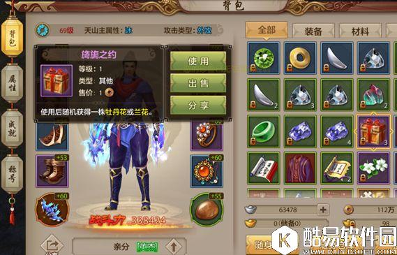 天龙八部手游收集鲜花送语嫣回馈奇珍得惊喜