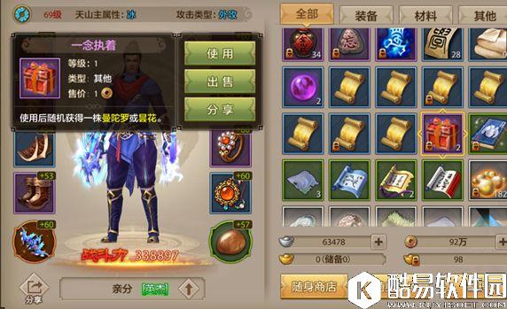 天龙八部手游收集鲜花送语嫣回馈奇珍得惊喜