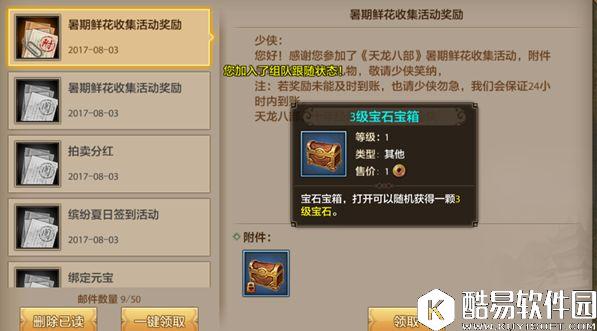 天龙八部手游收集鲜花送语嫣回馈奇珍得惊喜