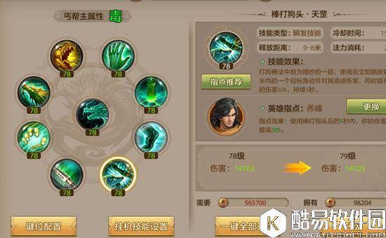 天龙八部手游丐帮技巧 如何在宋辽中排名靠前