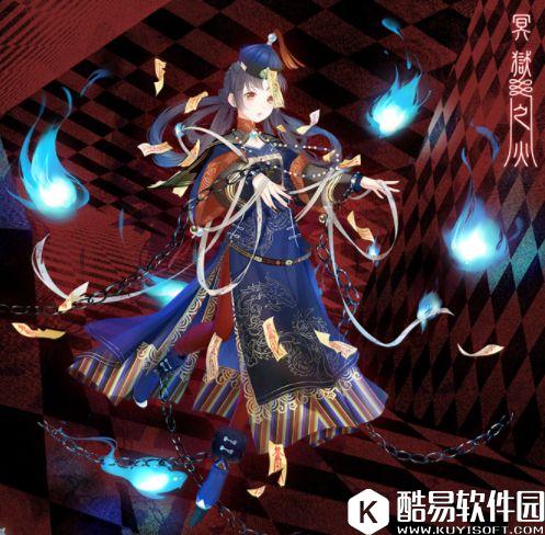 奇迹暖暖新套装冥狱之火 天地镇魂