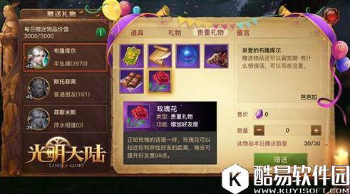 光明大陆符文秘宝重磅来袭 好友度将全新开启