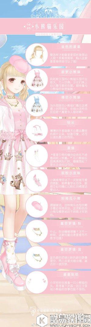 奇迹暖暖苹果联邦小熊猫乐园套装文案介绍