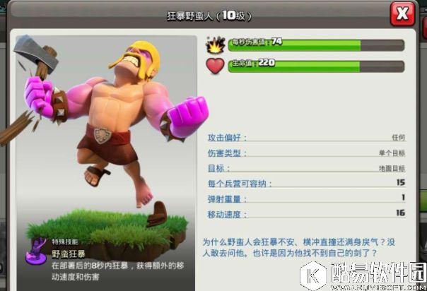 皇室战争兵种简介隐藏彩蛋？从狂暴野蛮人谈起