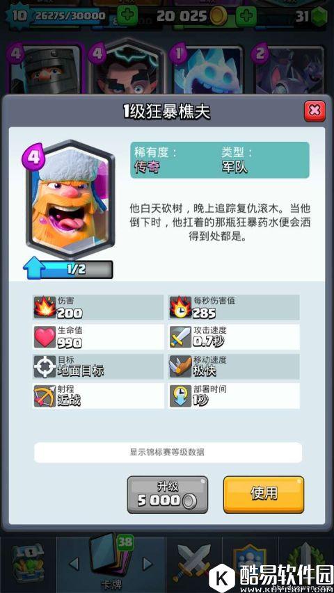 皇室战争兵种简介隐藏彩蛋？从狂暴野蛮人谈起