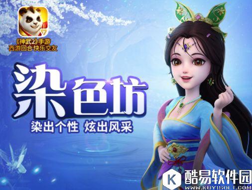 神武2手游染色坊 染出个性炫出风采 紫色狐小萌 神武2手游染色坊 染出个性炫出风采 紫色狐小萌