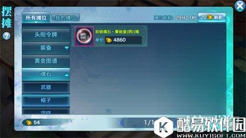 剑侠情缘120级帽子魂石镶嵌剖析